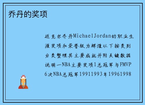 乔丹的奖项
